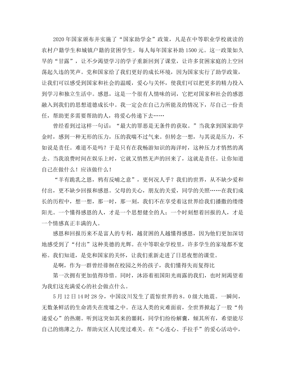 2024年国旗下发言稿范文 _第3页