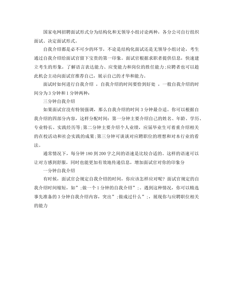 2024年国家电网面试自我介绍 _第2页