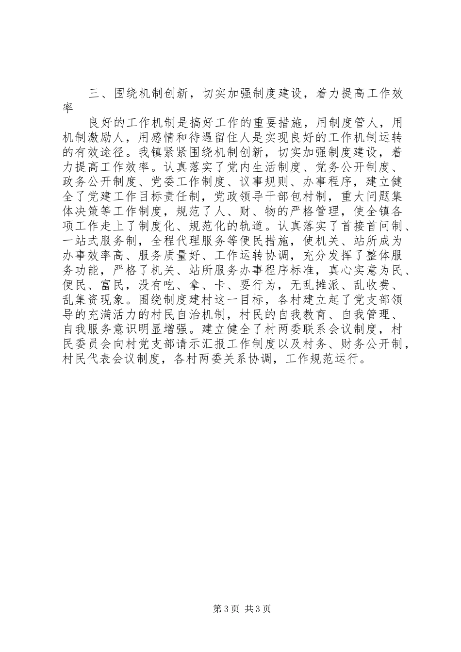 XX年9月计生局信访工作总结_第3页