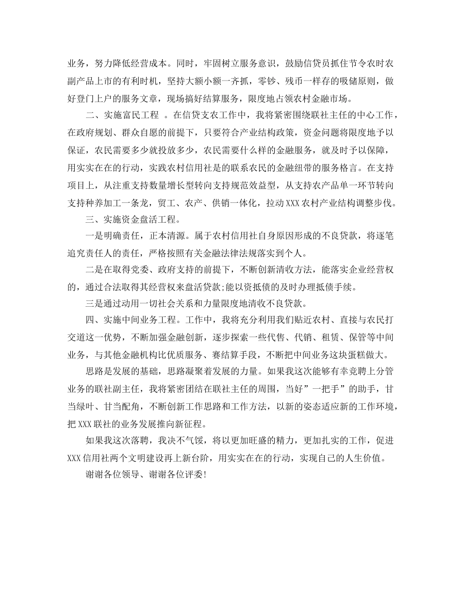 2024年竞聘银行副主任演讲稿 _第2页