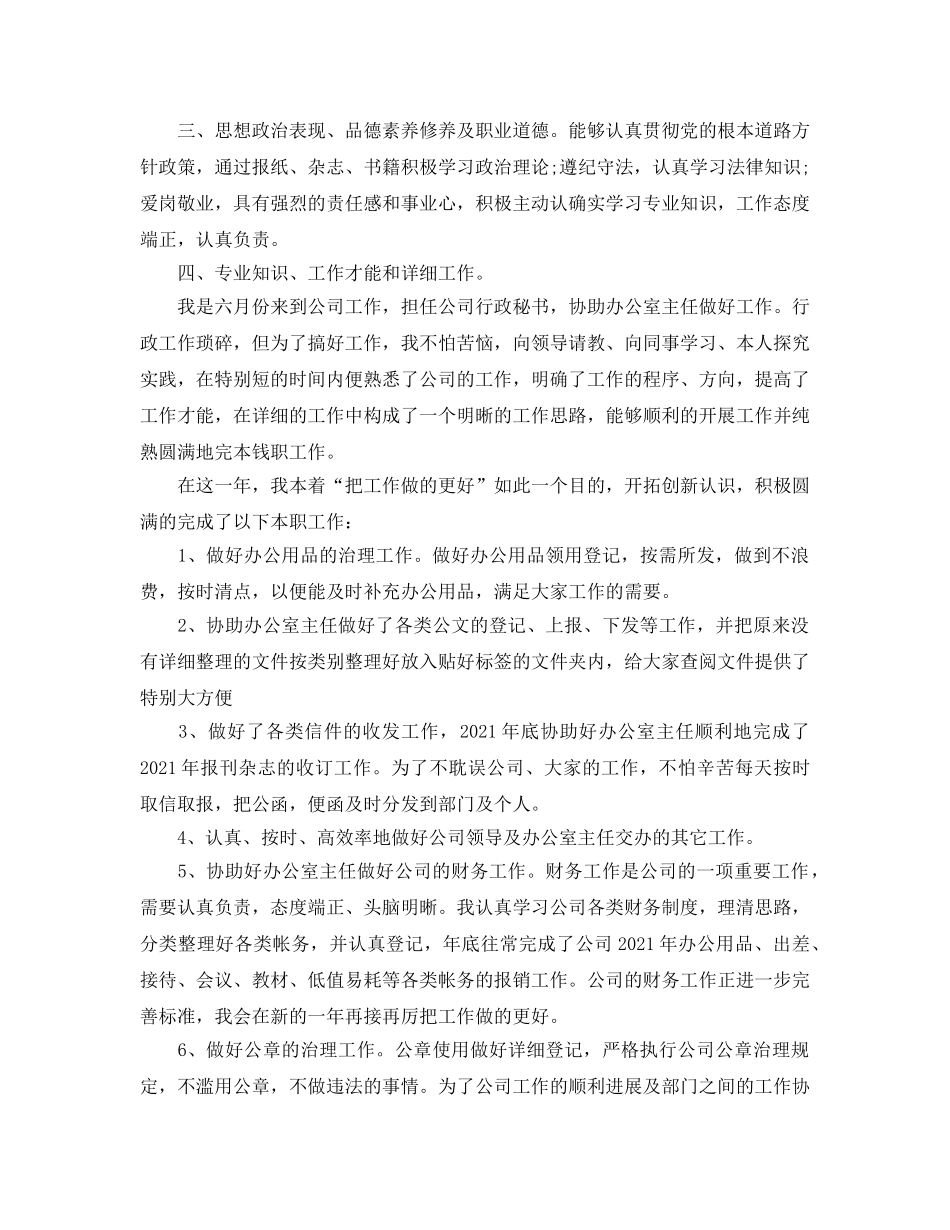 2024年公司普通员工年终工作参考总结 _第3页