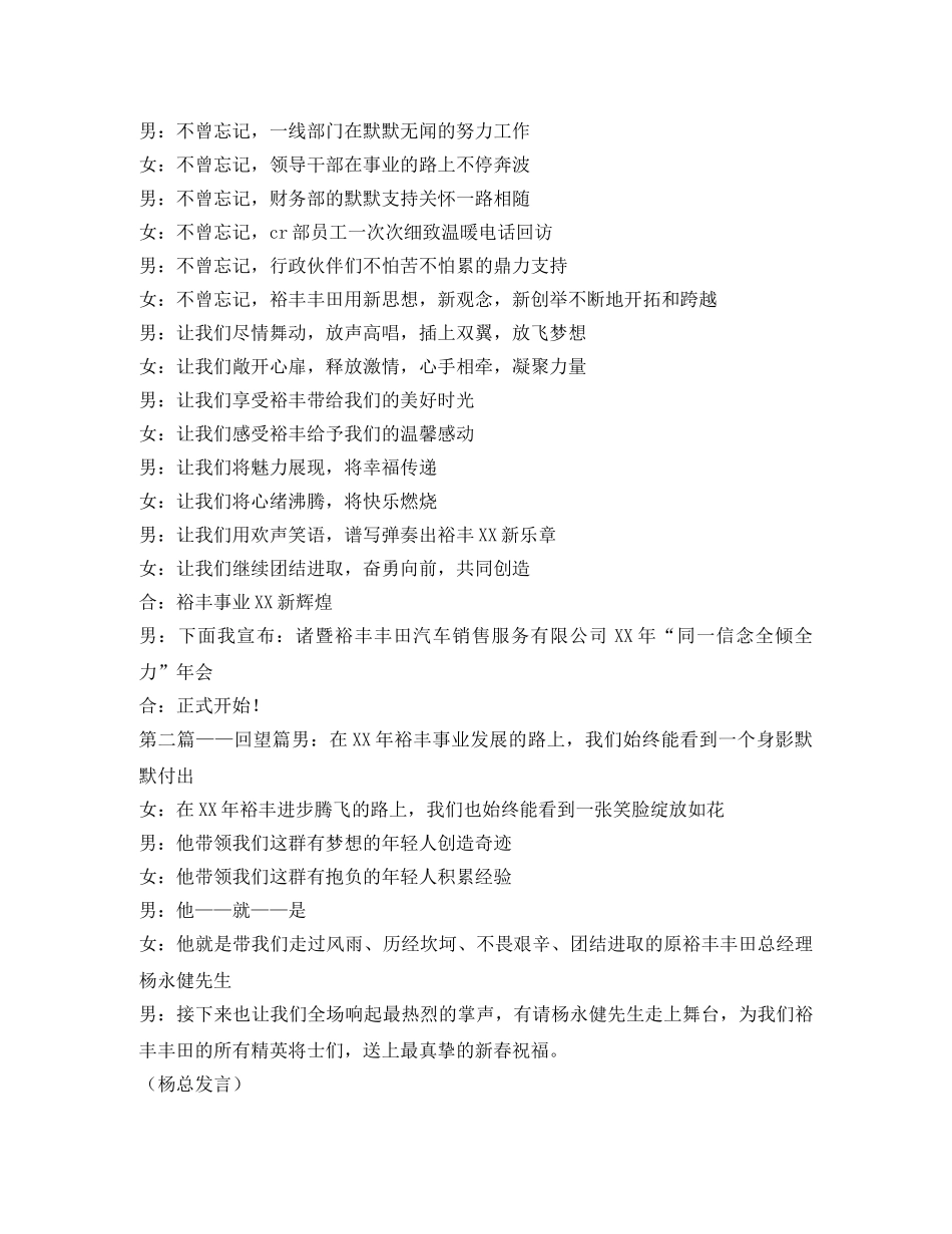 2024年会主持稿(1) _第2页