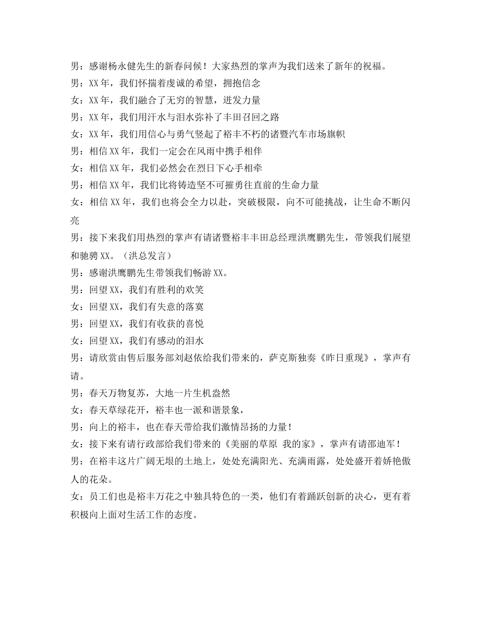 2024年会主持稿(1) _第3页
