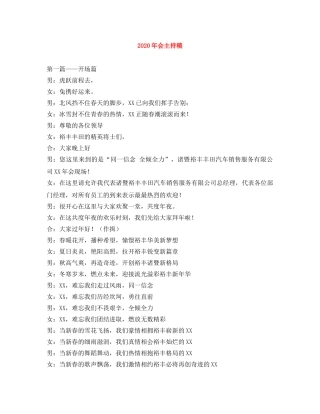 2024年会主持稿(1) 