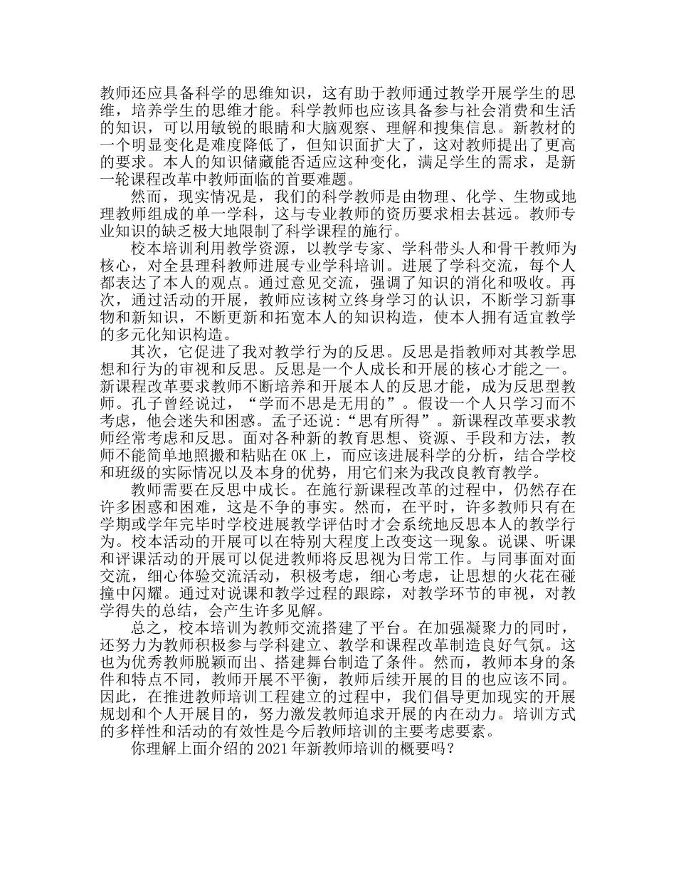 2024年新教师培训参考总结范文 _第2页