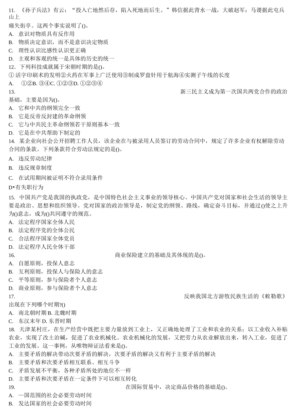 公务员选拔笔试题_第2页