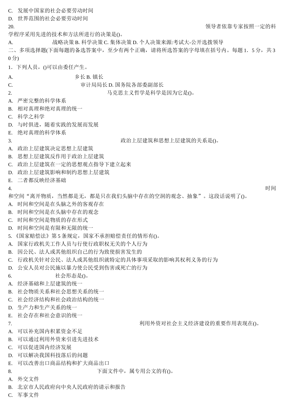 公务员选拔笔试题_第3页