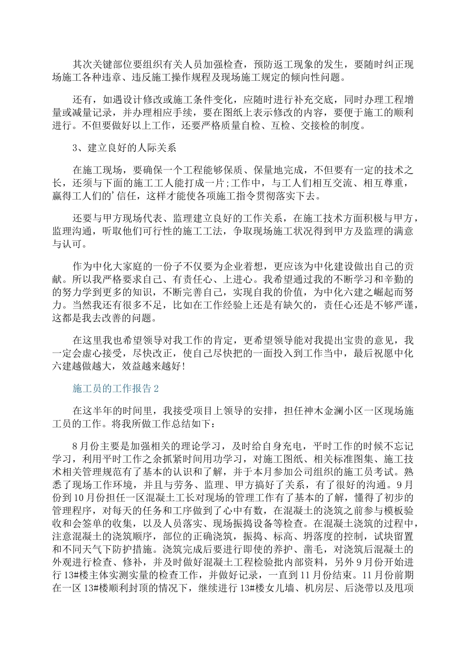 施工员的个人工作报告_第2页