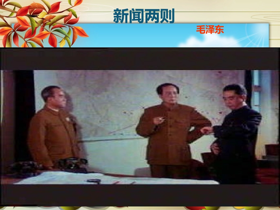 新闻两则课件_第1页