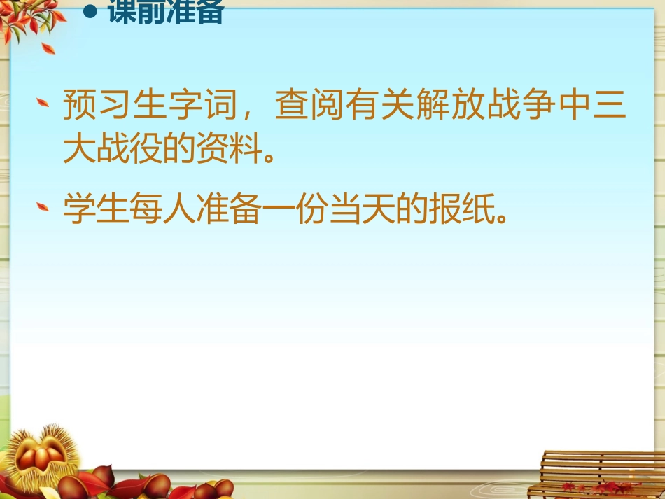 新闻两则课件_第2页