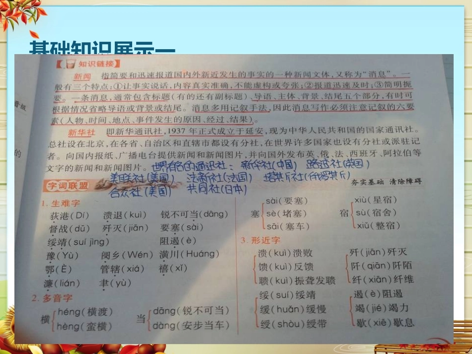 新闻两则课件_第3页