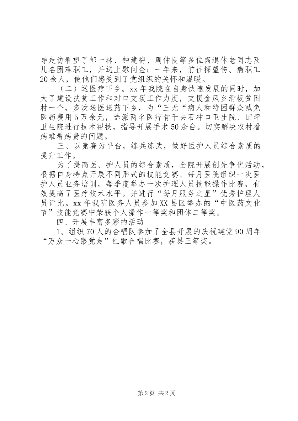 XX年11月医院工会年终工作总结_第2页