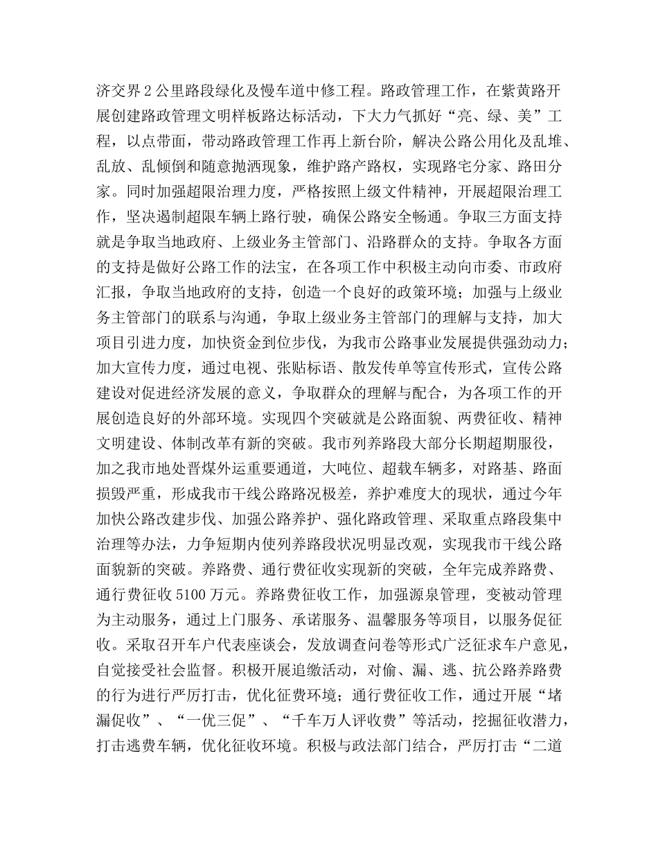xx公路局2024年工作思路 _第2页