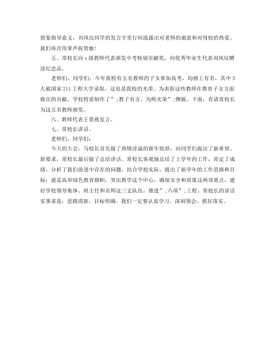 2024年有关学院表彰大会主持词分享 _第2页