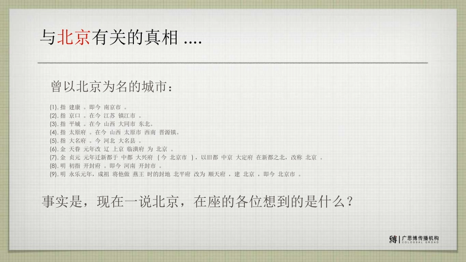 2011中信城--事实不等于真相：中信城二期推广策略提报-经典之作不容错过_第3页