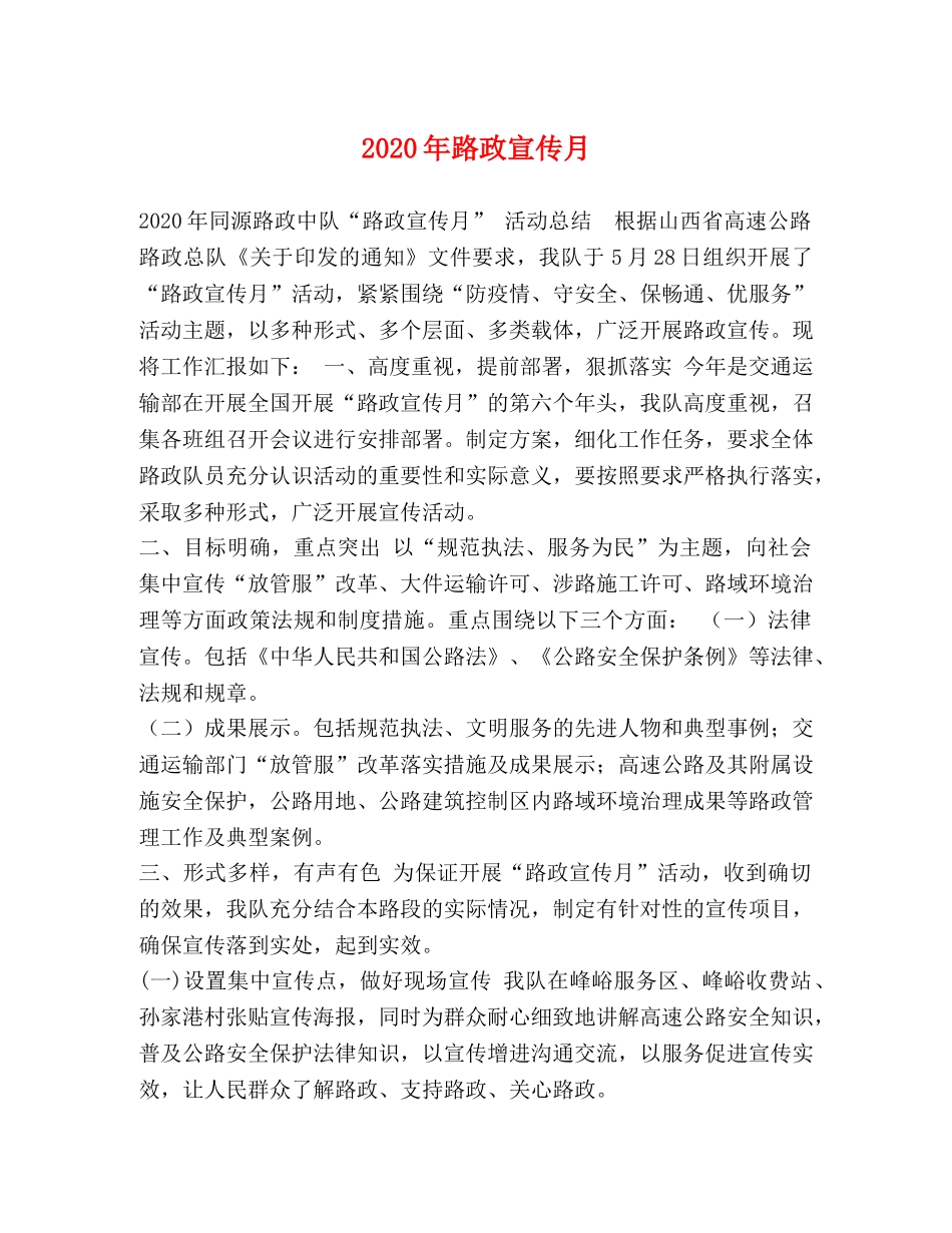 2024年路政宣传月 _第1页