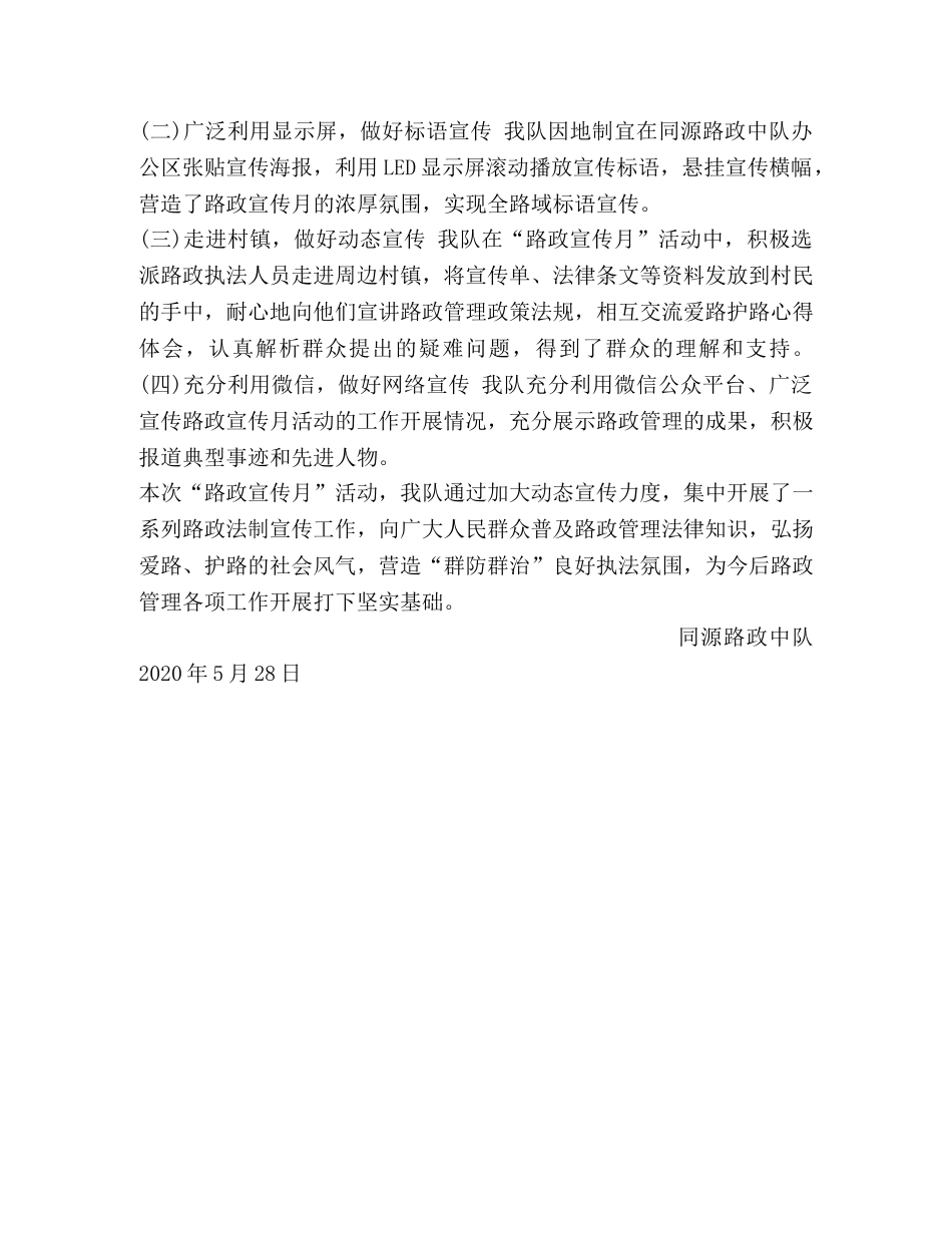 2024年路政宣传月 _第2页