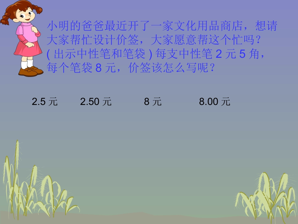 小学数学2011版本小学四年级小数的性质及应用_第3页