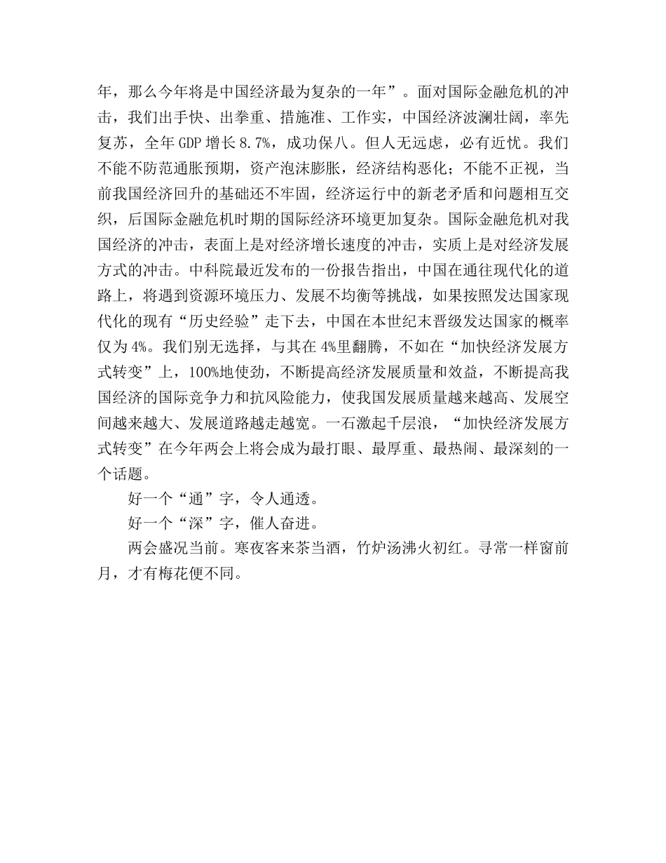 2024年全国两会评论范文 _第2页