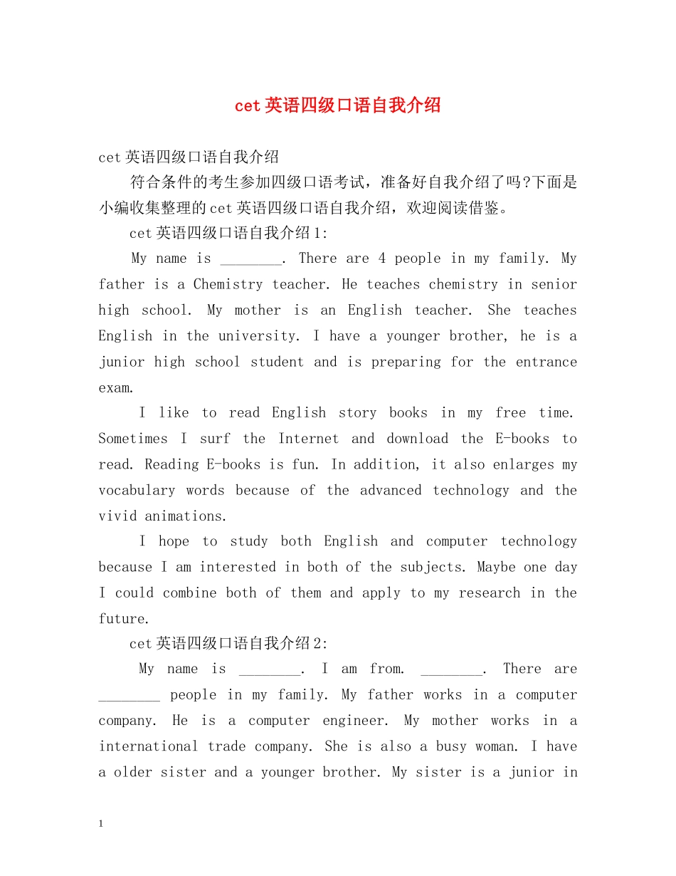 cet英语四级口语自我介绍 _第1页