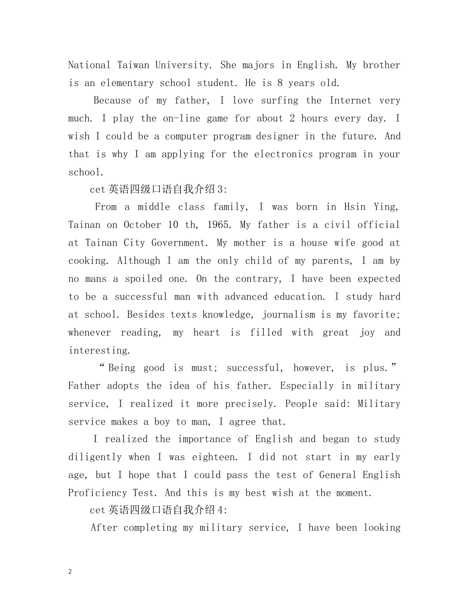cet英语四级口语自我介绍 _第2页