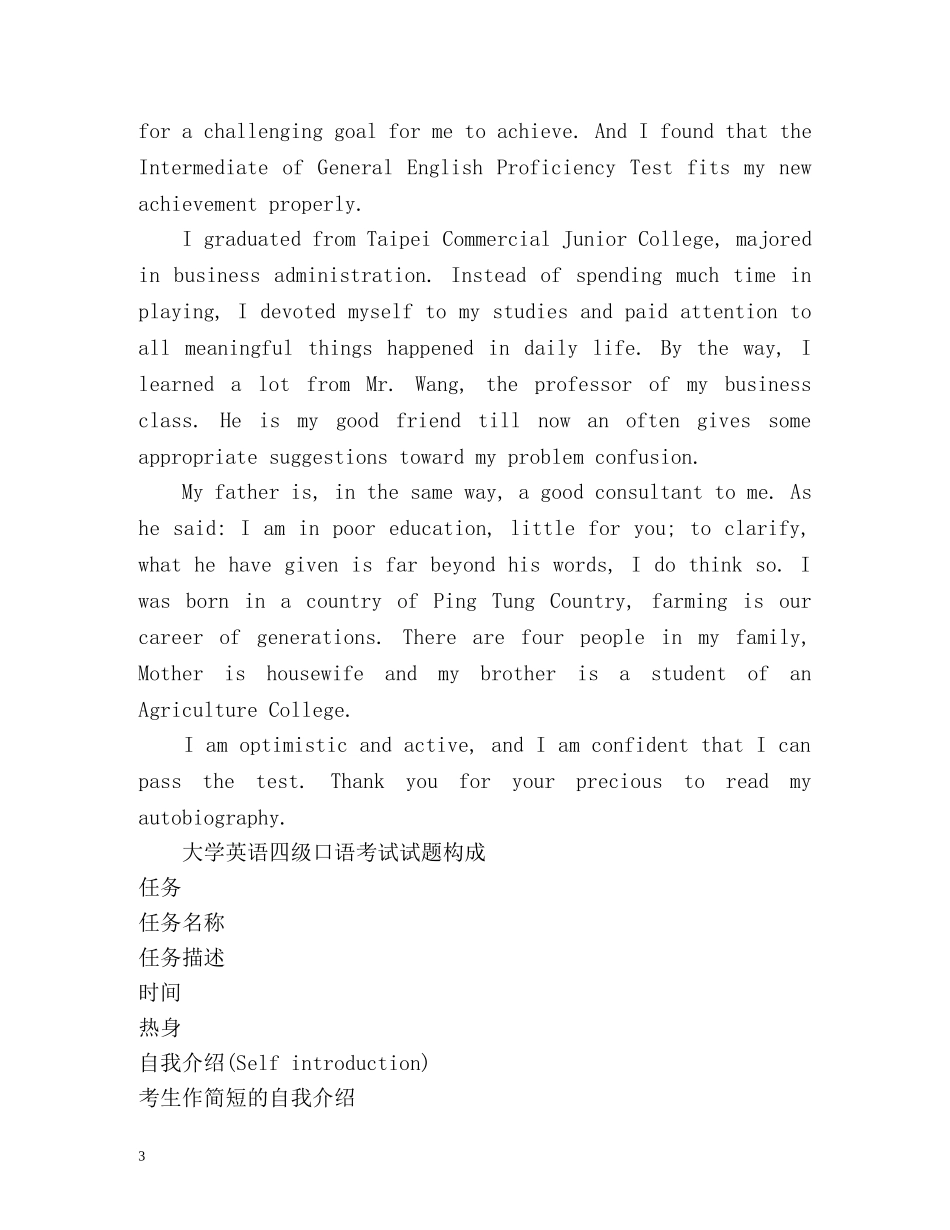 cet英语四级口语自我介绍 _第3页
