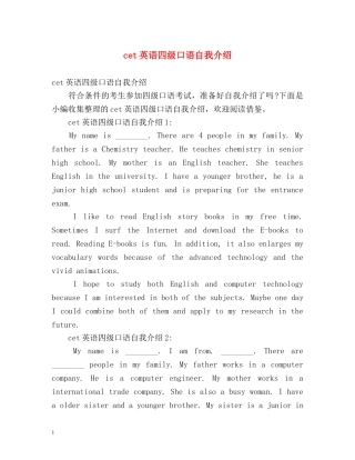 cet英语四级口语自我介绍 