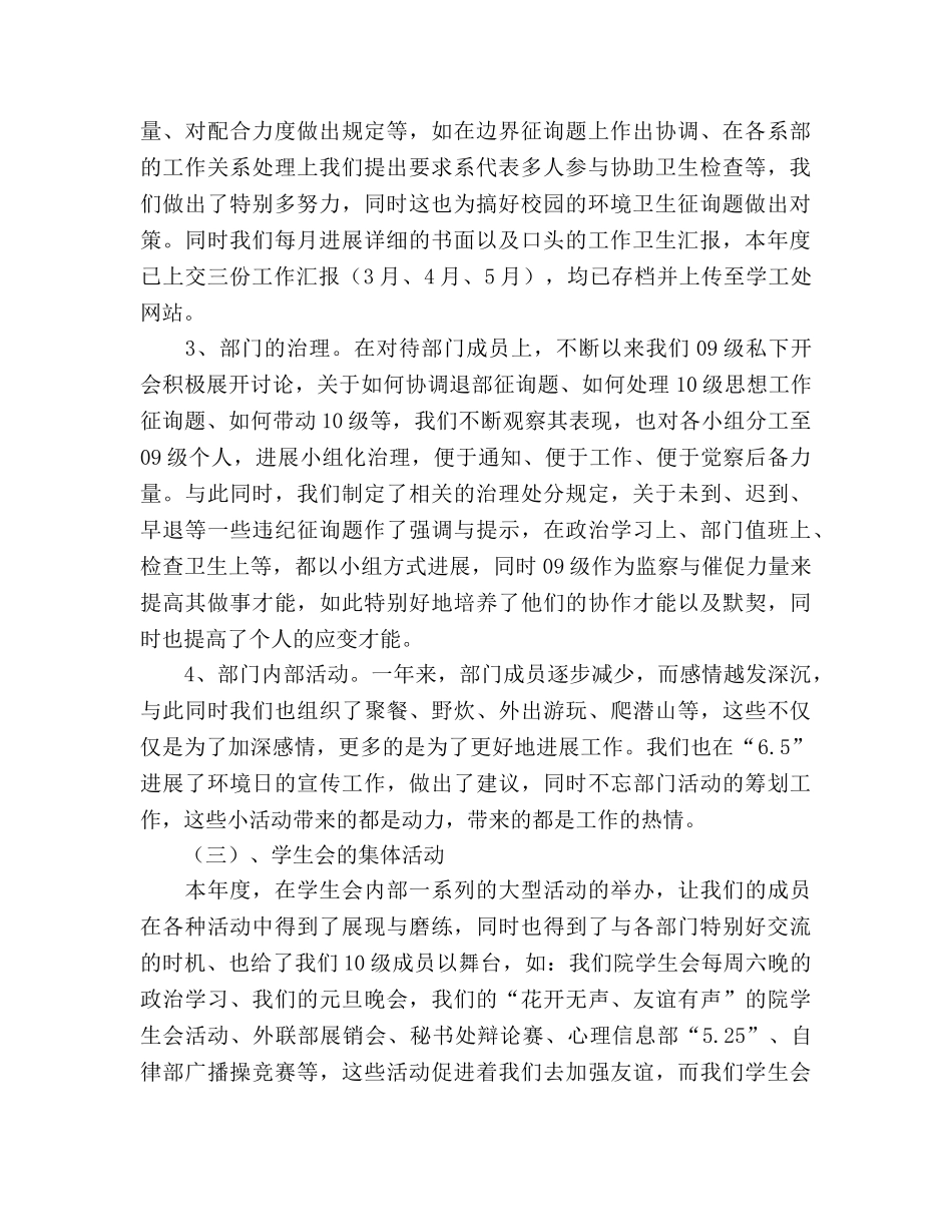 2024年学生会劳保部工作参考总结 _第2页