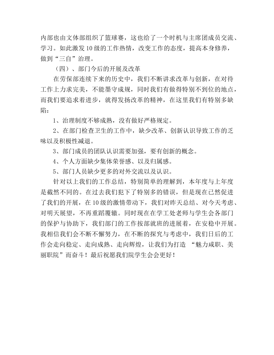 2024年学生会劳保部工作参考总结 _第3页