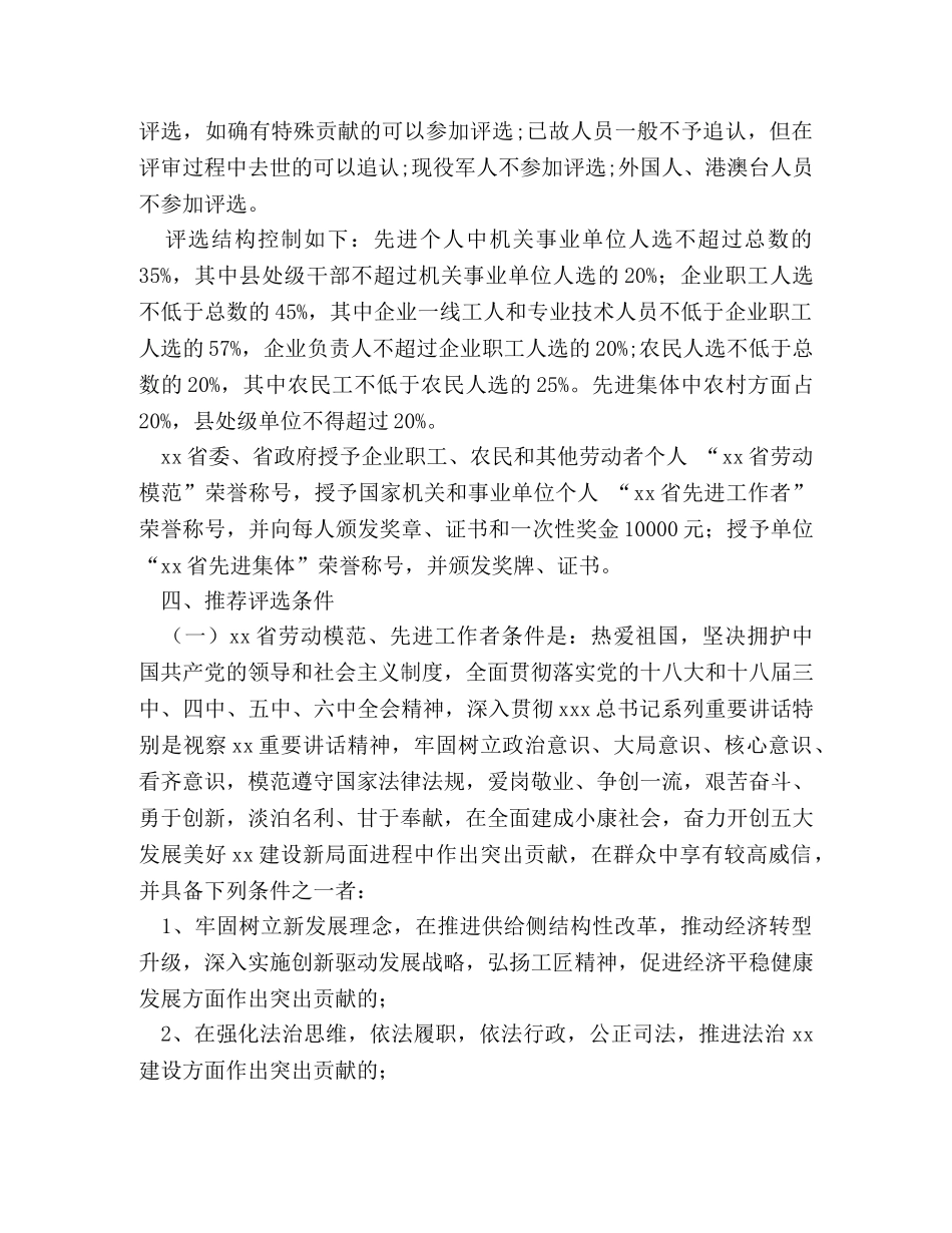 2024年劳动模范、先进工作者和先进集体评选表彰工作方案 _第2页
