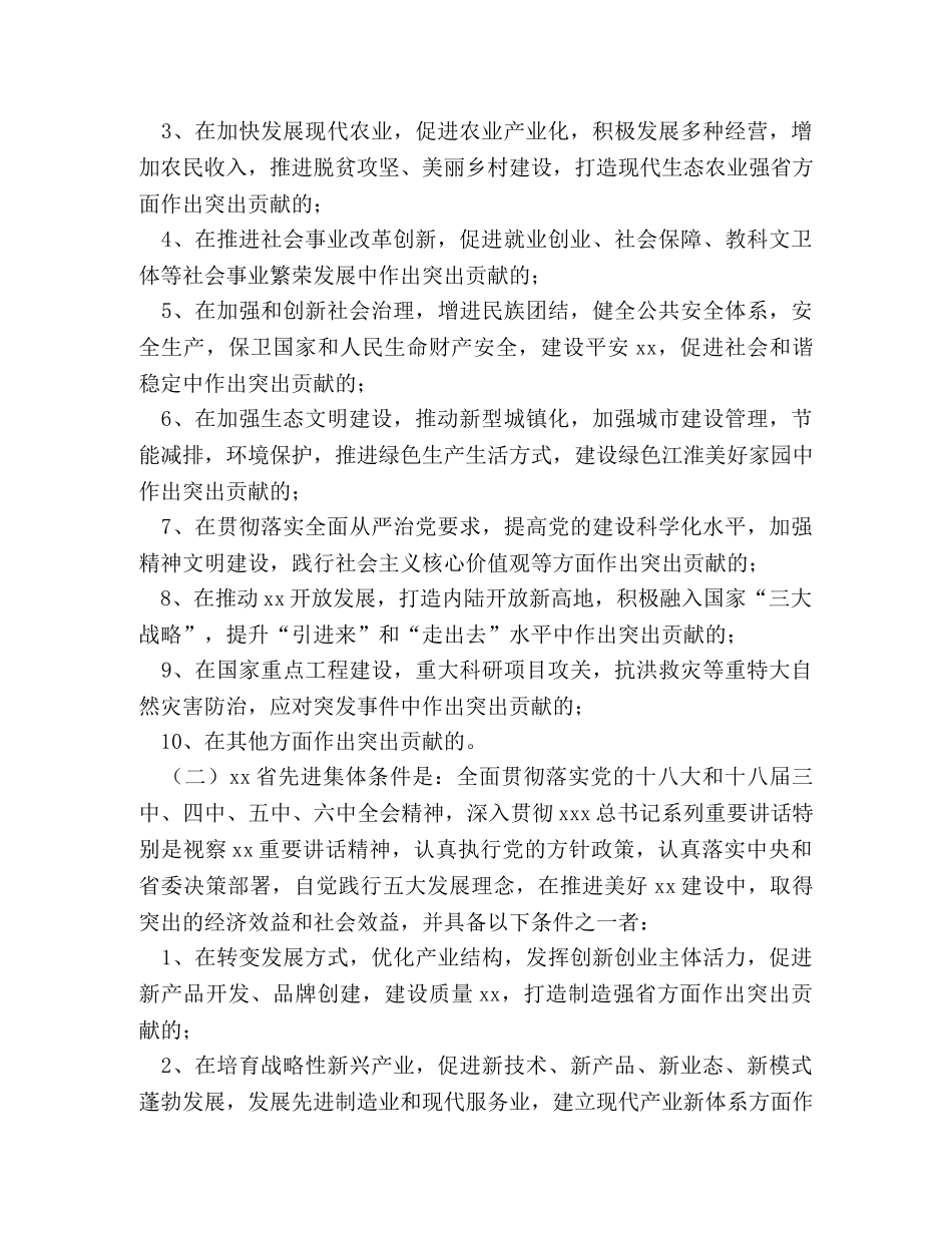 2024年劳动模范、先进工作者和先进集体评选表彰工作方案 _第3页