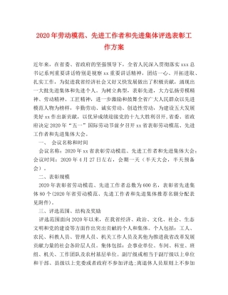 2024年劳动模范、先进工作者和先进集体评选表彰工作方案 