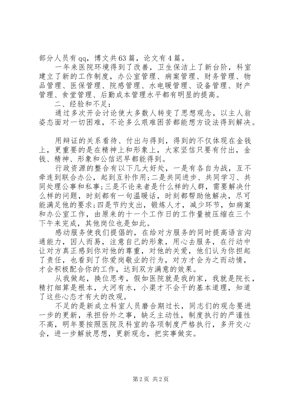 XX年12月医院工作总结范文_第2页