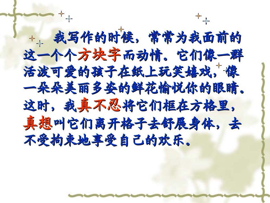 《我爱你-中国的汉字》课堂演示课件_第2页