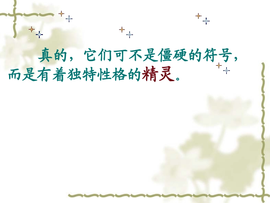 《我爱你-中国的汉字》课堂演示课件_第3页