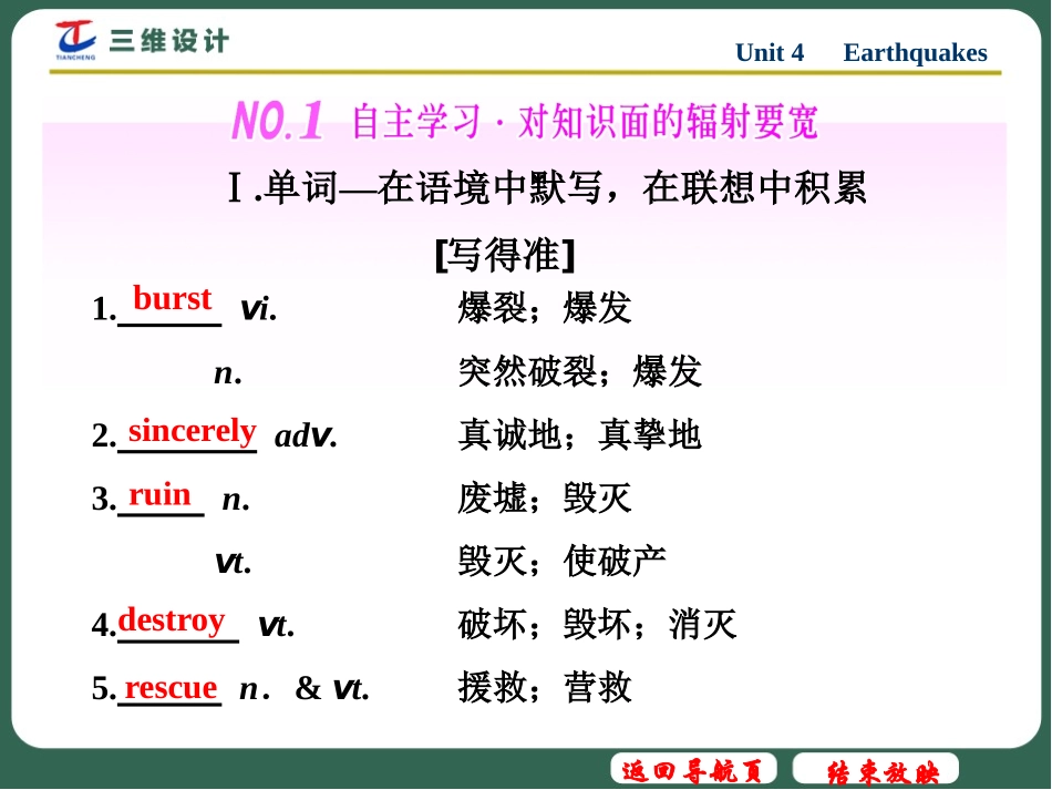 Unit-4-Earthquakes_第3页