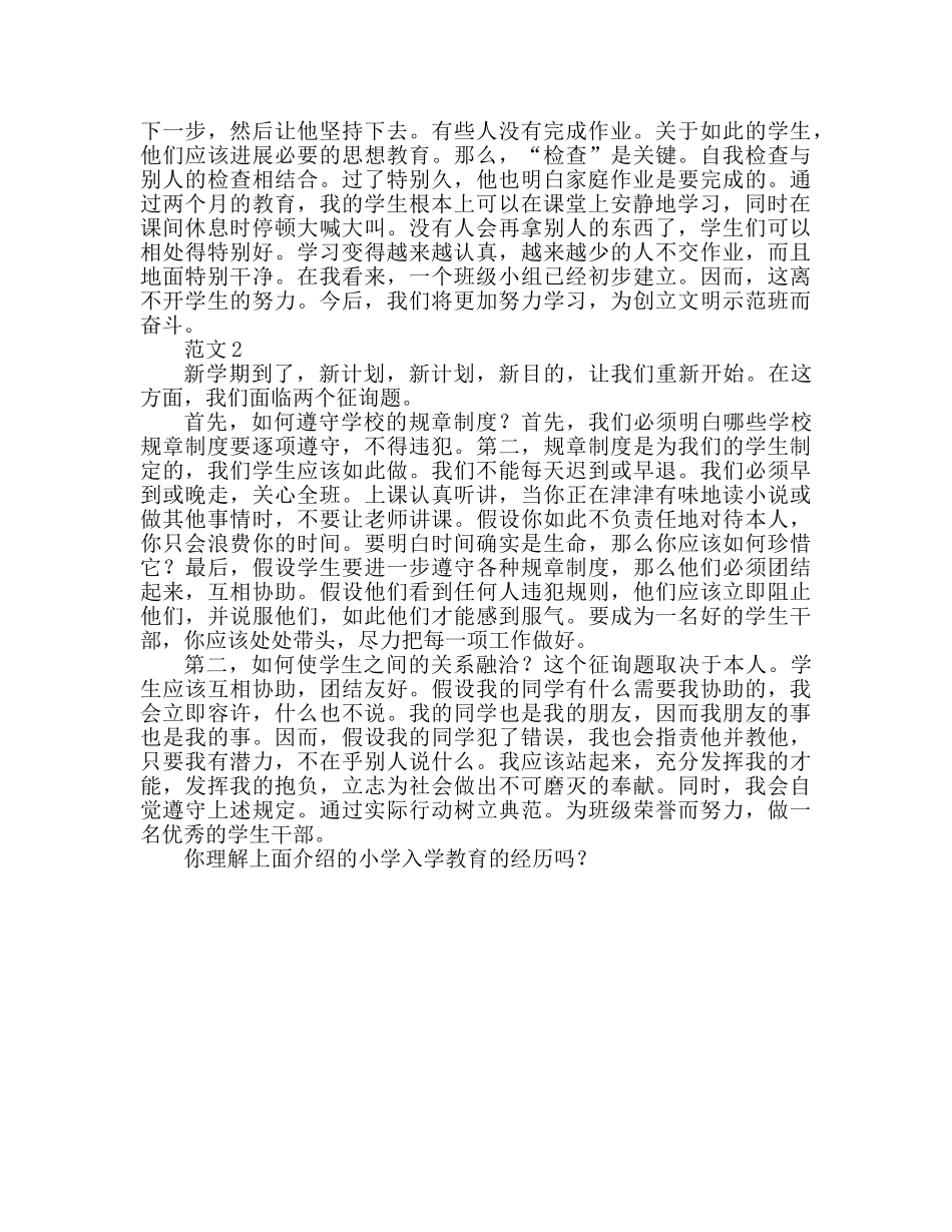 2024小学入学教育心得体会 _第2页
