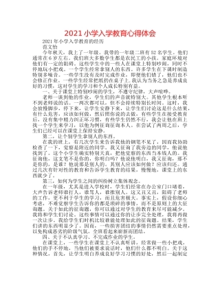 2024小学入学教育心得体会 
