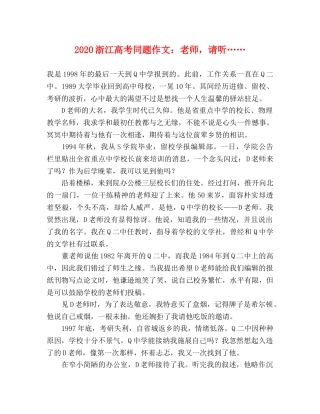 2024浙江高考同题作文老师，请听…… 