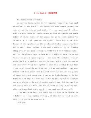 I love English--英语演讲稿 