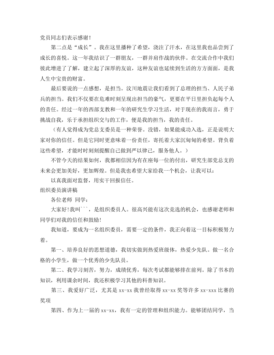2024组织委员演讲稿(4篇) _第2页