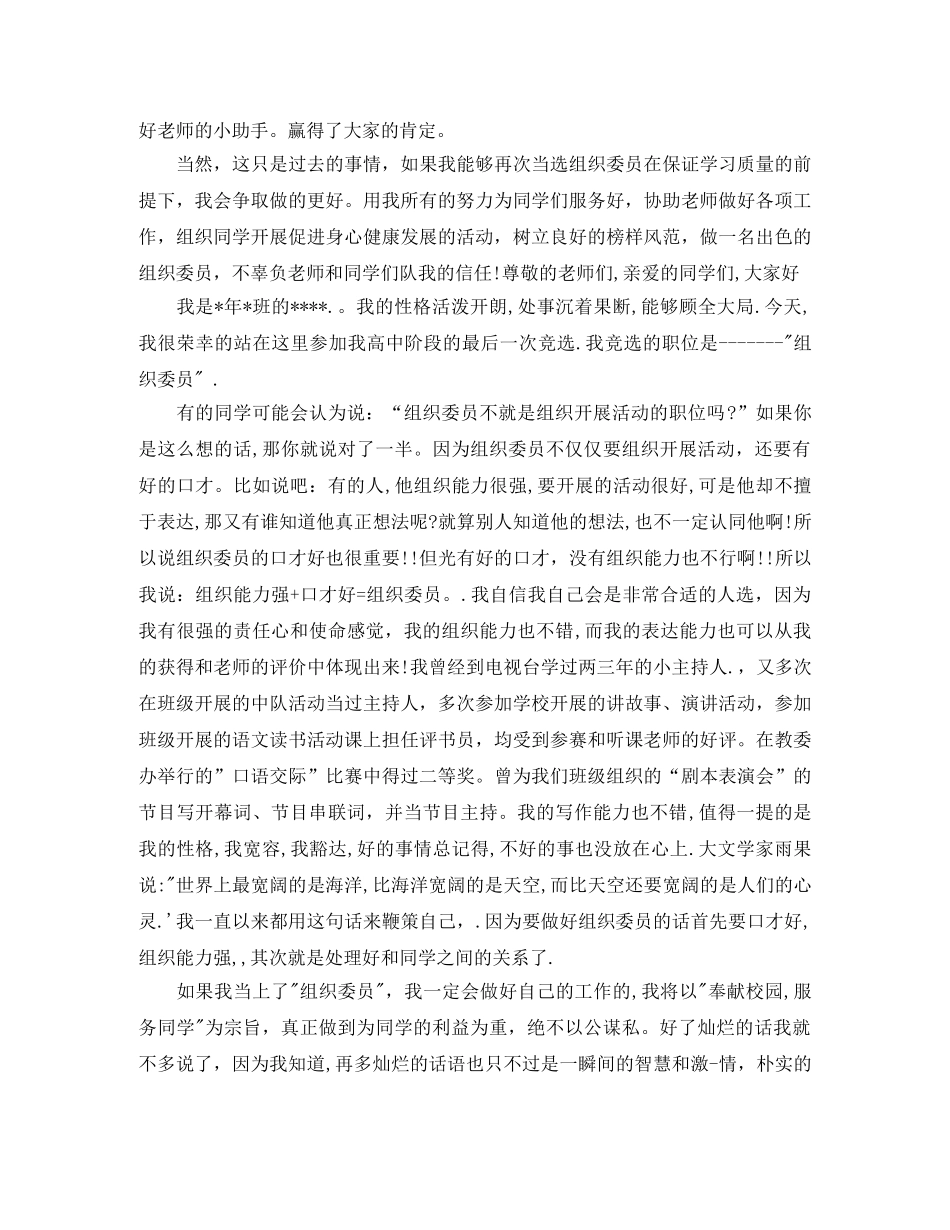 2024组织委员演讲稿(4篇) _第3页