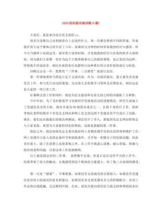 2024组织委员演讲稿(4篇) 