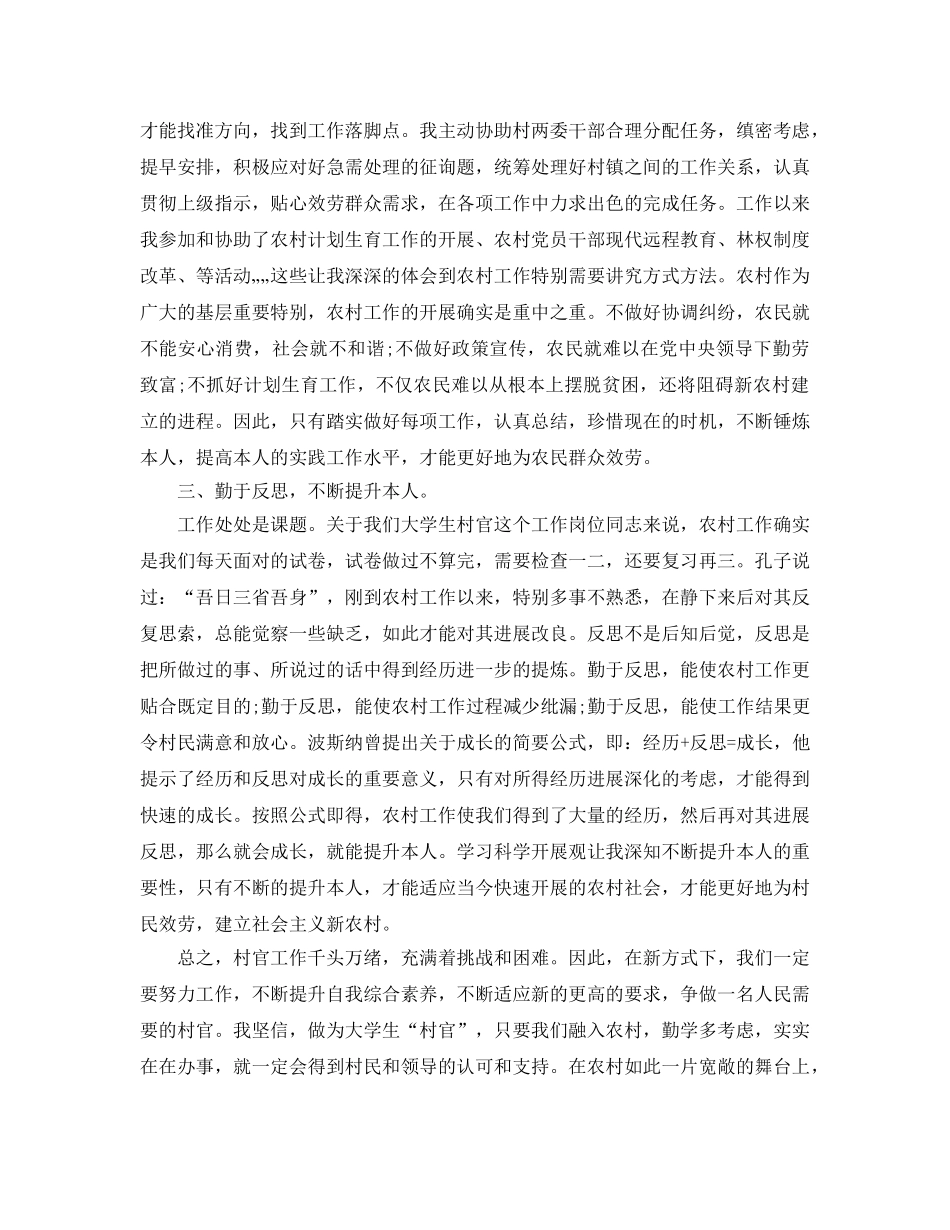 2024年上半年大学生村官的个人工作参考总结 _第2页