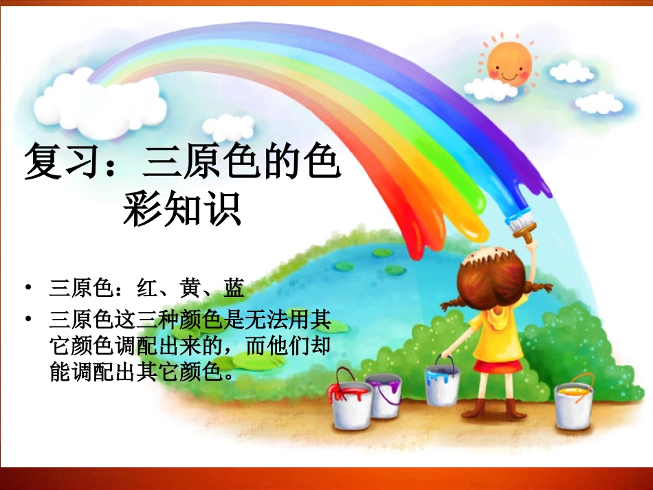 《橙色的画》课件03_第2页