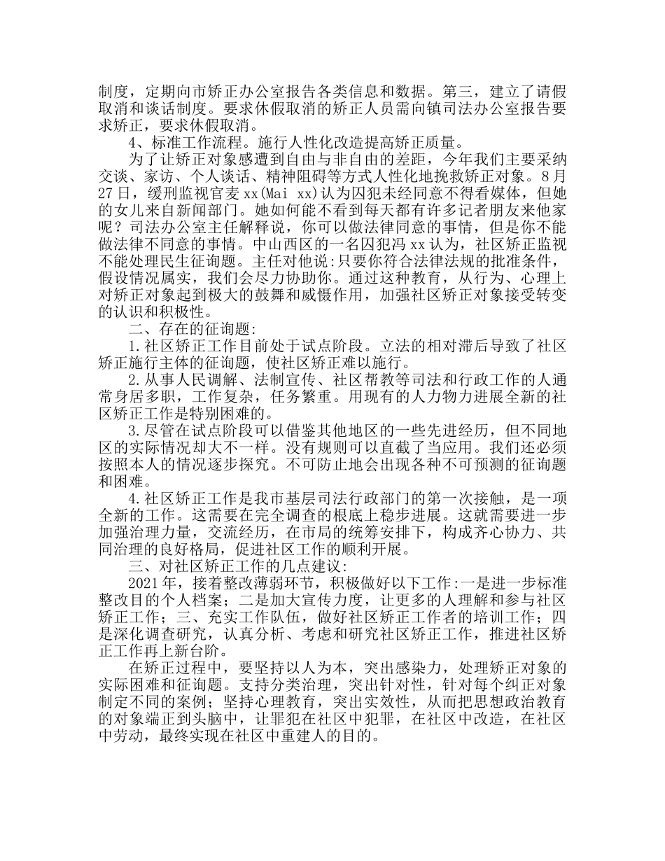 2024年社区矫正工作参考总结范本 _第2页