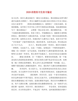 2024在校实习生实习鉴定 