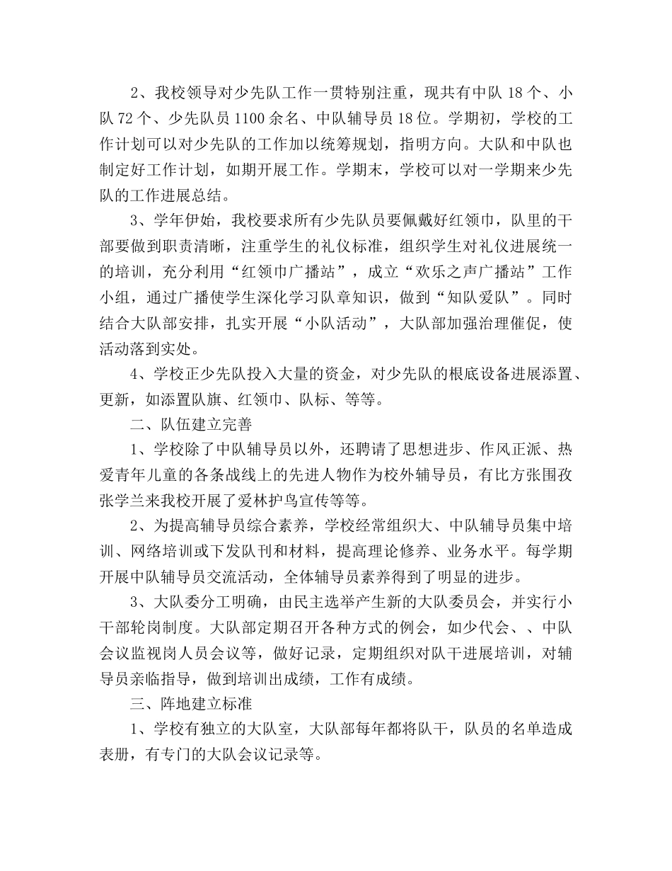 2024年少先队工作汇报材料 _第2页