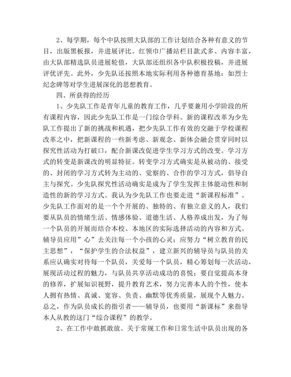 2024年少先队工作汇报材料 _第3页