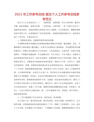 2024年工作参考总结-医生个人工作参考总结参考范文 